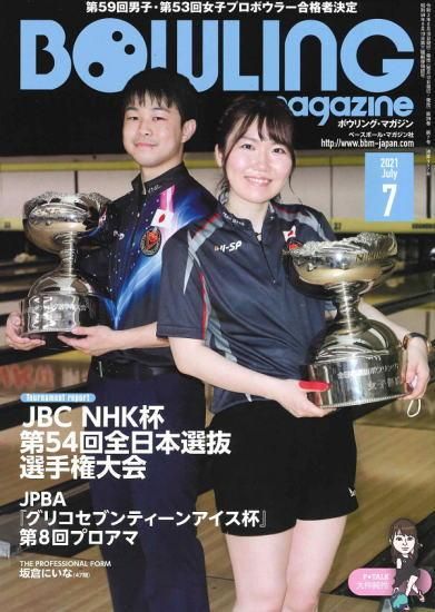 ボウリングマガジン 2013〜2019年【バラ売可】