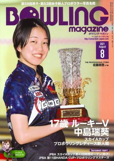 ボウリングマガジン 2013〜2019年【バラ売可】 趣味
