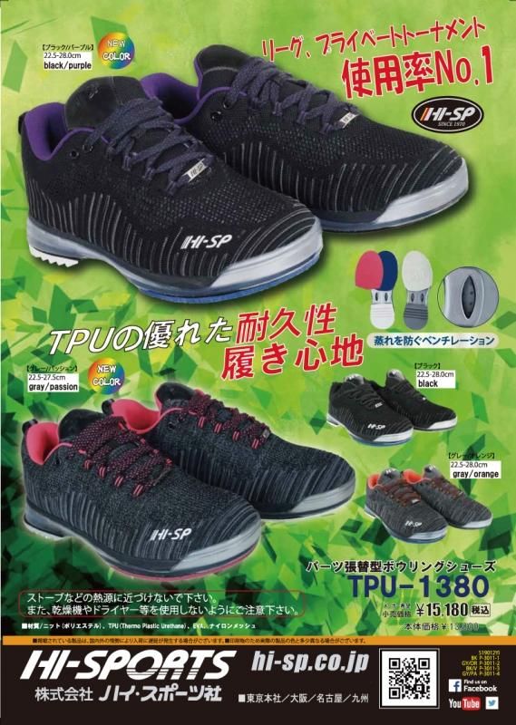 軽量でフィット感抜群】<ハイスポーツ>HI-SP TPU-L(1380 軽量でフィット感抜群】<ハイスポーツ>HI-SP TPU-L(1380