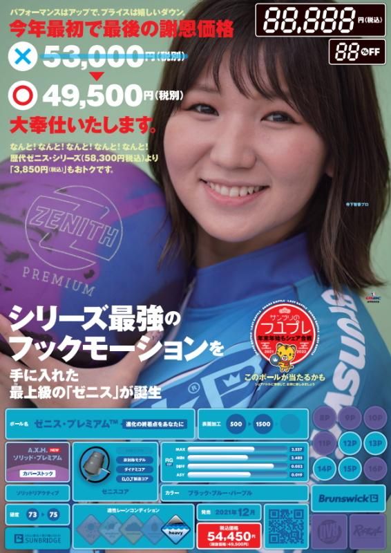 安定感と操作性が格段の向上】ブランズウィック ゼニス 安定感と操作性が格段の向上】ブランズウィック ゼニス