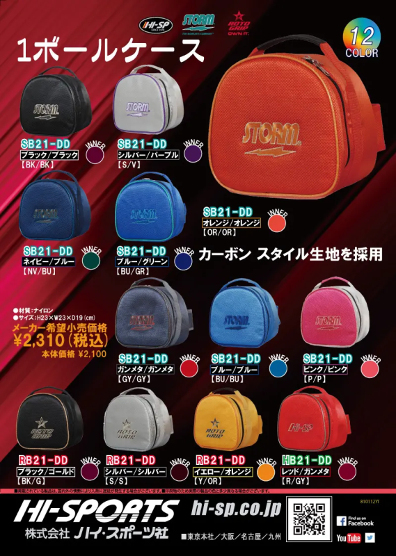 Hi Sp Hb21 Dd 1ボールケース ボウリングバッグ ボウリングボール 国内最大級の品揃え N Kプロショップp1 公式通販