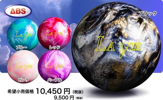 ABS/ボウリング LA VIE ラヴィ : ボウリングショップ anan