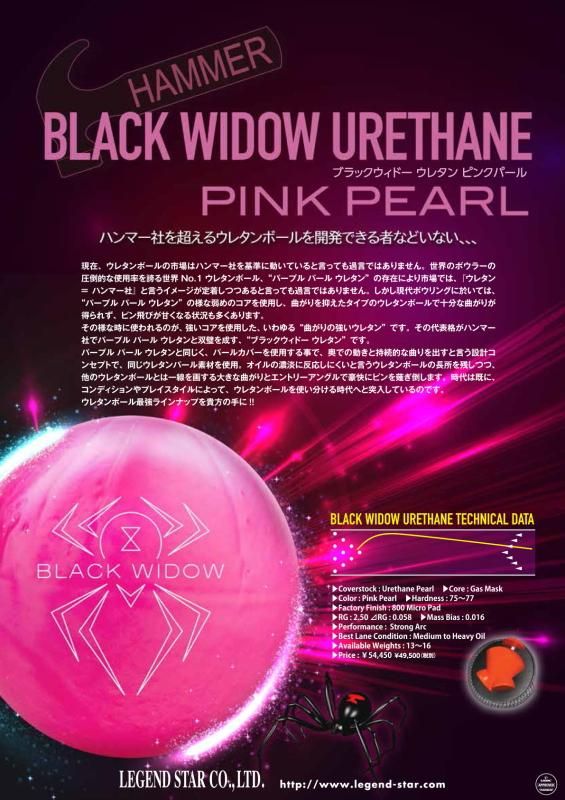 ハンマー ブラックウィドー ウレタン ピンクパール ボウリングボール 国内最大級の品揃え N Kプロショップp1 公式通販