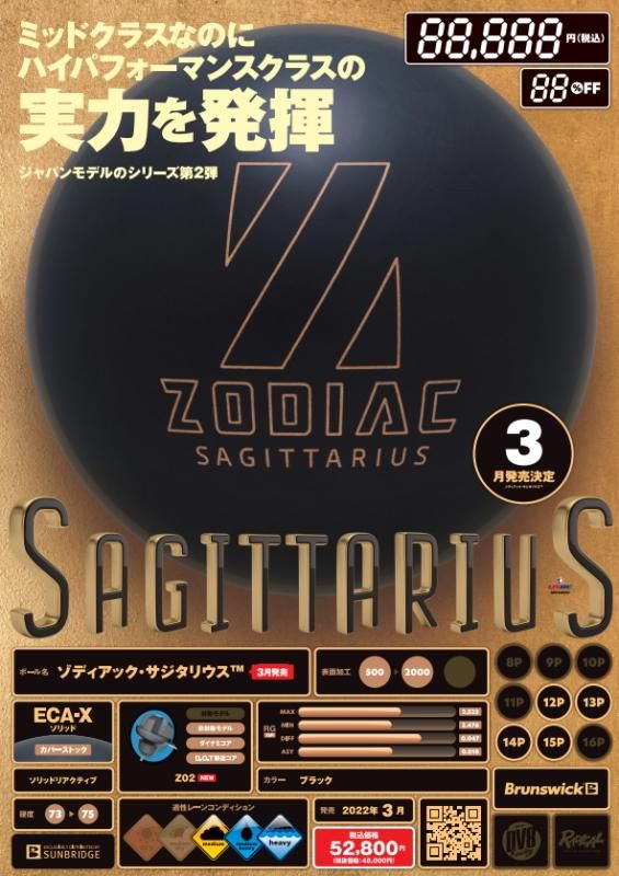 【ブランズウィック ゾディアック サジタリウス 】12ポンド6オンス ブランズウィック ゾディアック サジタリウス 】12ポンド6オンス