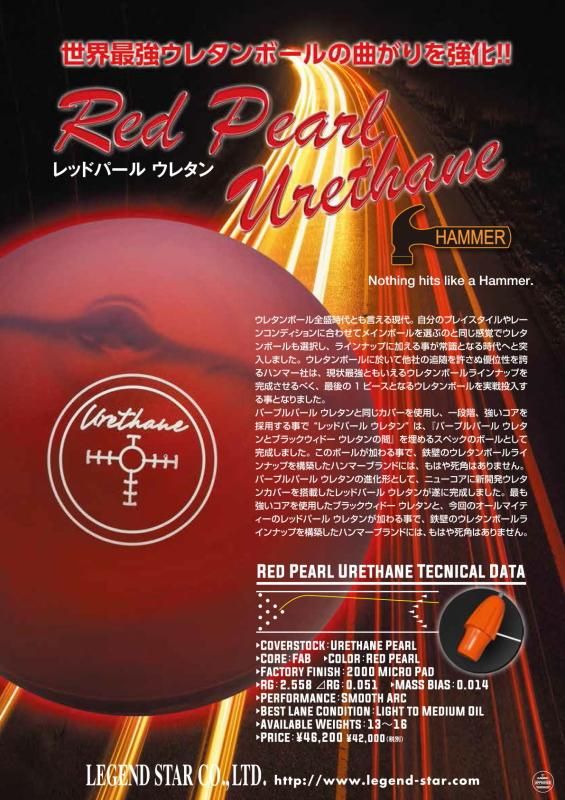 世界最強ウレタンボールの曲がりを強化!!】ハンマー レッド 世界最強ウレタンボールの曲がりを強化!!】ハンマー レッド