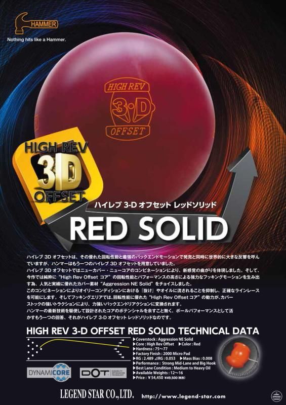 新感覚の曲がり】ハンマーハイレブ 3-D オフセット レッドソリッド