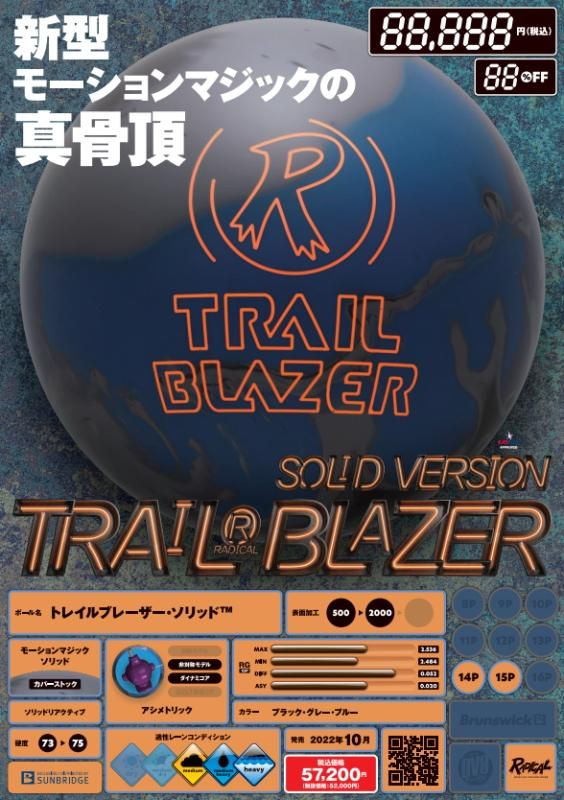 RADICAL TRAIL BLAZER トレイルブレーザー 丨ボウリング口コミ