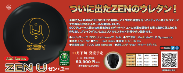 ついに出たZENのウレタン!】900グローバル ゼン U- ボウリング ついに出たZENのウレタン!】900グローバル ゼン U- ボウリング