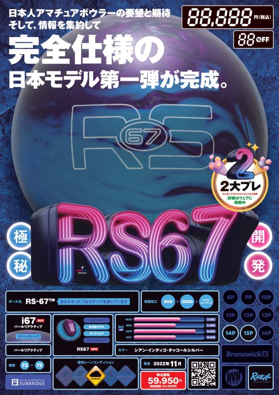 ラディカル　RS-67- 国内最大級の品揃え！ N＆KプロショップP1【公式通販】