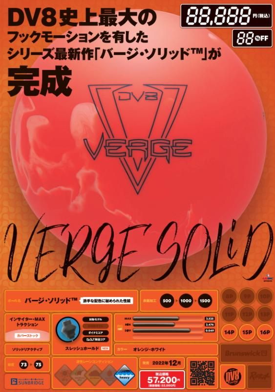 DV8史上最大のフックモーション】DV8 バージ ソリッド- ボウリング 