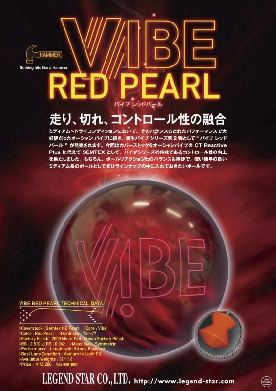 走り、切れ、コントロール性の融合!ハンマー バイブ レッド 走り、切れ、コントロール性の融合!ハンマー バイブ レッド