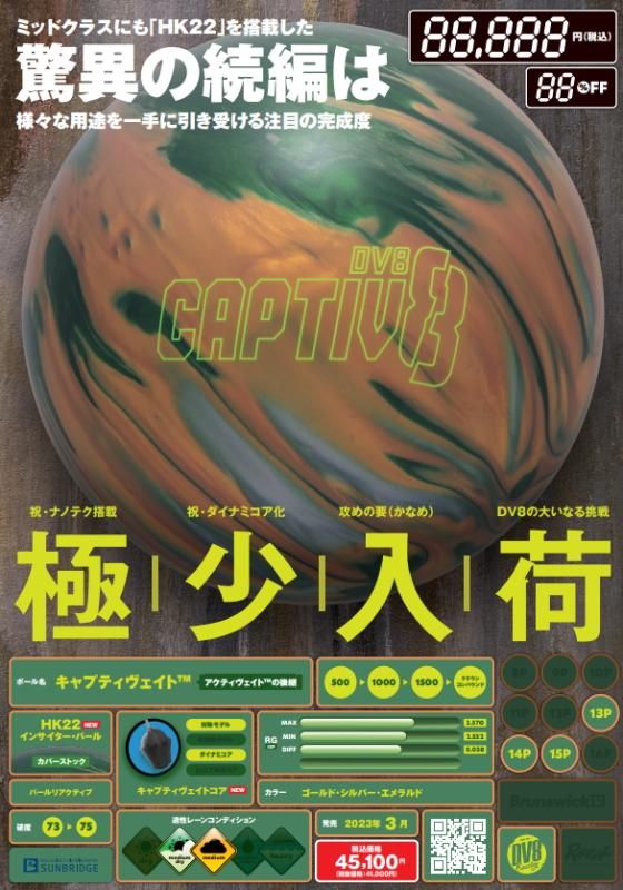 ミッドクラスにも「HK22」を搭載】DV8 キャプティヴェイト ミッドクラスにも「HK22」を搭載】DV8 キャプティヴェイト