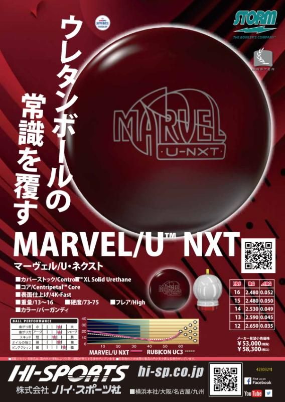 ボウリングボール　ストーム　マーヴェルU 15P 新品　ウレタン　STORM