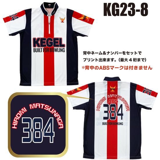 スポーツに適した高級素材使用】ケーゲル KG23-8 -ボウリング
