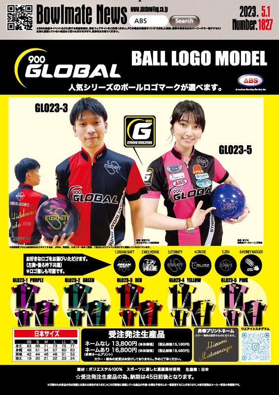 スポーツに適した高級素材使用】900GLOBAL ボールロゴモデル GLO23-3 