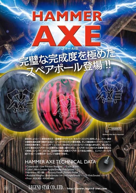 最初の  完璧な完成度を極めたスペアボール登場】ハンマー AXE＜ピンク ボール