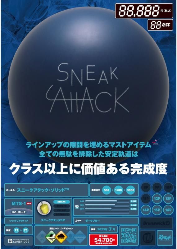 ラディカル スニーク アタック V.S.A 少し弱めのソリッドを目標とした絶妙な配合】 ラディカル