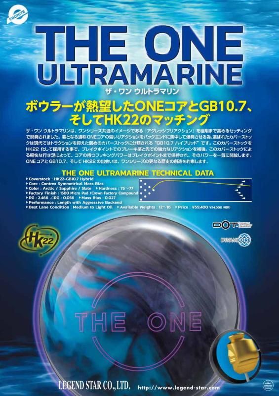 【ボウラーが熱望したONEコア・GB10.7・HK22のマッチング】エボナイト ザ・ワン ウルトラマリン- ボウリングボール、国内最大級の品揃え！  N＆KプロショップP1【公式通販】