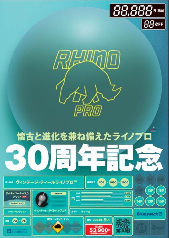 【ブランズウィックの伝説的な名作の凱旋!】ブランズウィック ヴィンテージ ティール ライノ プロ ボウリングボール、国内最大級の品揃え
