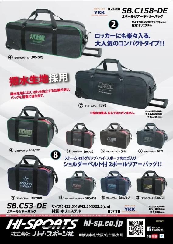移動時の安定感抜群】ストーム SB.C158-DE＜3ボールツアーキャリー 