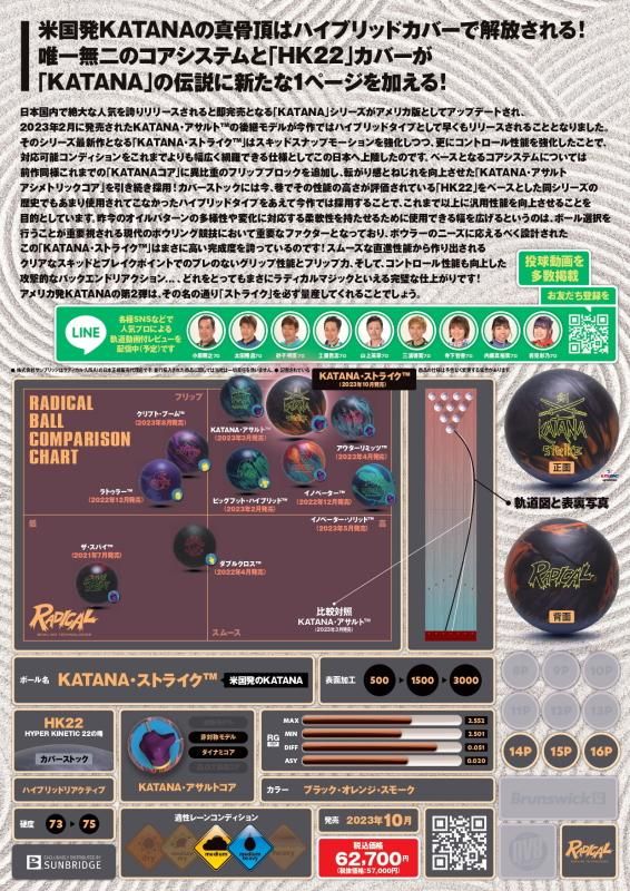 KATANA ASSAULT™ | ボウリングのことならサンブリッジ
