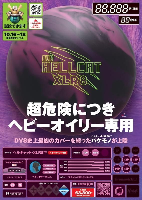 人気 DV8史上最凶のカバーストックを纏ったバケモノが上陸！】DV8 ボール