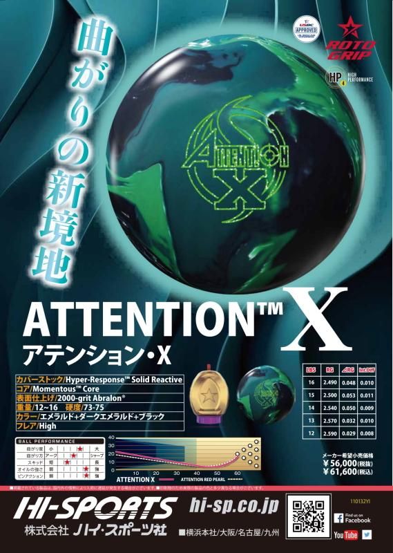 オイル上での軌道安定性に磨きをかけました!ロトグリップ オイル上での軌道安定性に磨きをかけました!ロトグリップ