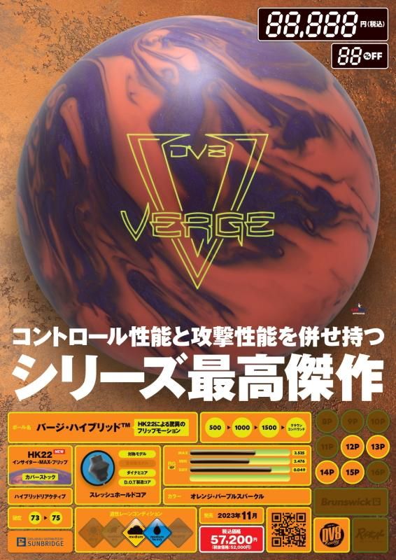 コントロール性能と攻撃性能を併せ持つバージシリーズの最高傑作 コントロール性能と攻撃性能を併せ持つバージシリーズの最高傑作