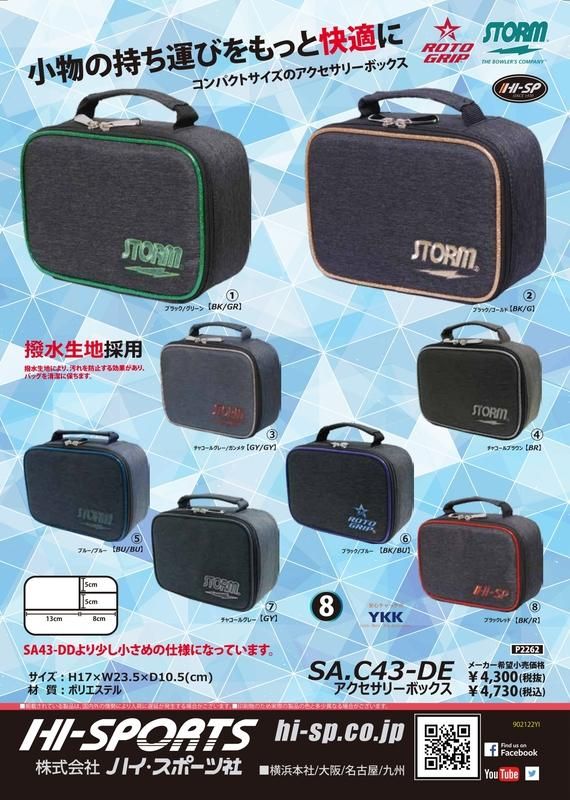 SA.C43-DE アクセサリーボックス- ボウリングバッグ、国内最大級