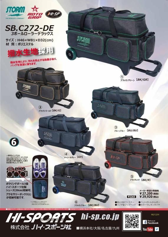 SB.C272-DE <3ボールローラーデラックス>- ボウリングバッグ SB.C272-DE <3ボールローラーデラックス>- ボウリングバッグ