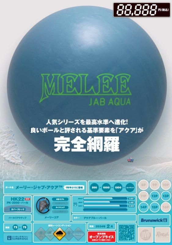 メーリーコアとHK22が初融合!】ブランズウィック メーリー メーリーコアとHK22が初融合!】ブランズウィック メーリー
