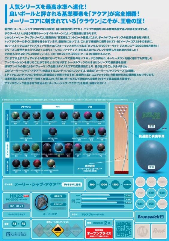 メーリーコアとHK22が初融合!】ブランズウィック メーリー メーリーコアとHK22が初融合!】ブランズウィック メーリー