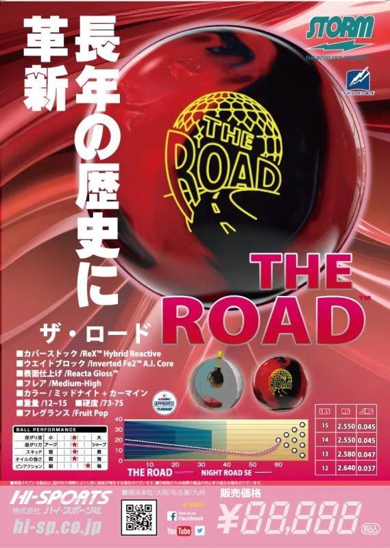 投げ易くピンが飛ぶ」というコンセプト!ストーム ザ・ロード 投げ易くピンが飛ぶ」というコンセプト!ストーム ザ・ロード
