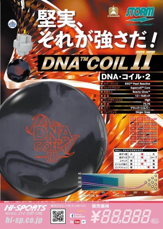 レーン変化にも対応し易い仕様!ストーム DNAコイル2 ボウリング レーン変化にも対応し易い仕様!ストーム DNAコイル2 ボウリング
