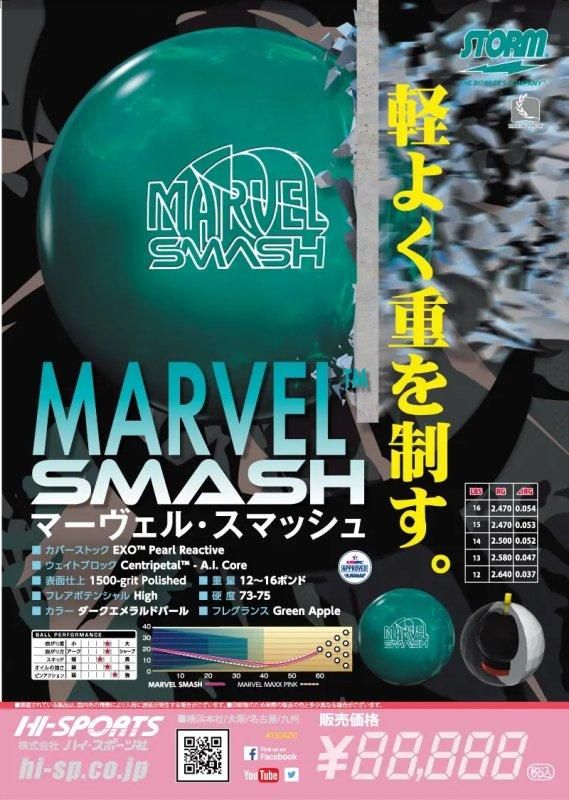 コントロール性も高く、ピンが飛ぶ!!ストーム マーヴェル コントロール性も高く、ピンが飛ぶ!!ストーム マーヴェル