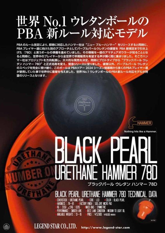 世界No.1ウレタンボールのPBA新ルール対応モデル! ハンマー 世界No.1ウレタンボールのPBA新ルール対応モデル! ハンマー