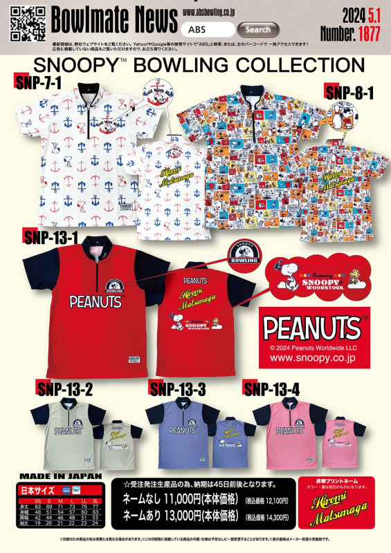 【 新品⠀】スヌーピー ボウリングウェア SNOOPY×ABS＜SNP-13-1＞レッド（-ボウリングウェア 国内最大級の
