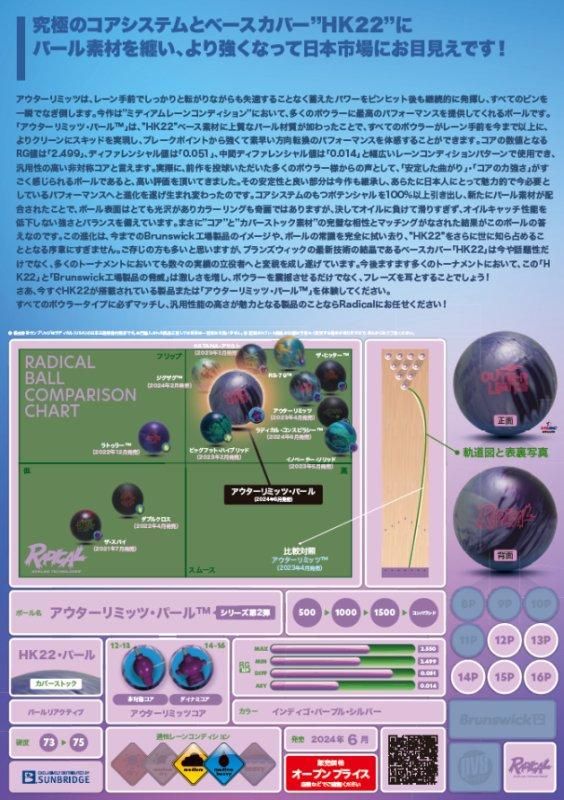 最高のパフォーマンスを提供してくれるボール!ラディカル 最高のパフォーマンスを提供してくれるボール!ラディカル
