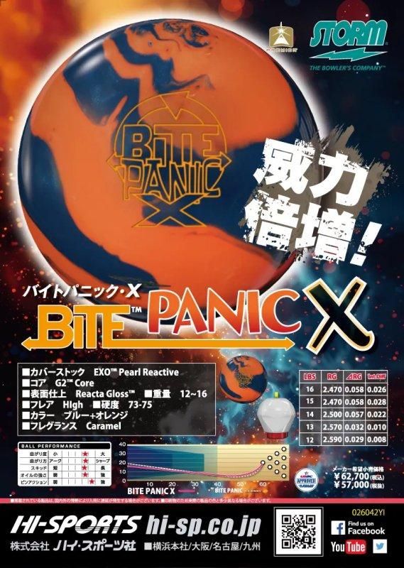 投げ易さとパワーロスの無さを設計コンセプト】ストーム バイト 投げ易さとパワーロスの無さを設計コンセプト】ストーム バイト