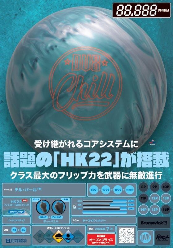 受け継がれるコアシステムに、話題の「HK22」がついに搭載】DV8