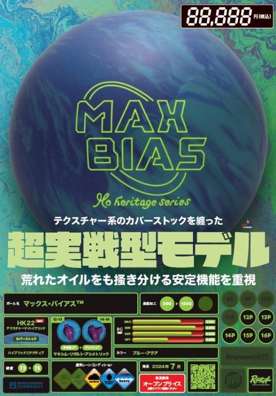 テクスチャー系のカバーストックを纏った超実戦型モデル