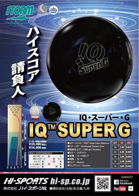 柔らかいピンアクション!】ストーム IQスーパーG - 国内最大級 柔らかいピンアクション!】ストーム IQスーパーG - 国内最大級