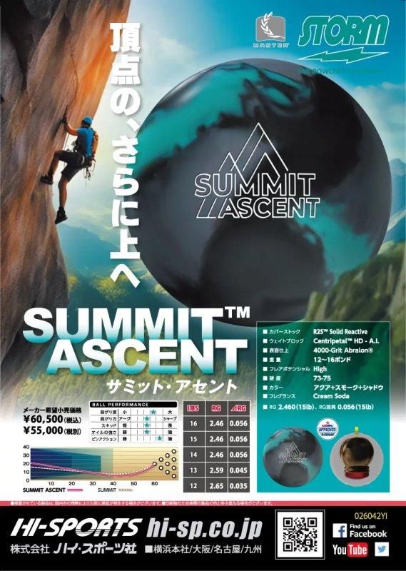 初代サミットを継承している動き!】ストーム サミット アセント 初代サミットを継承している動き!】ストーム サミット アセント