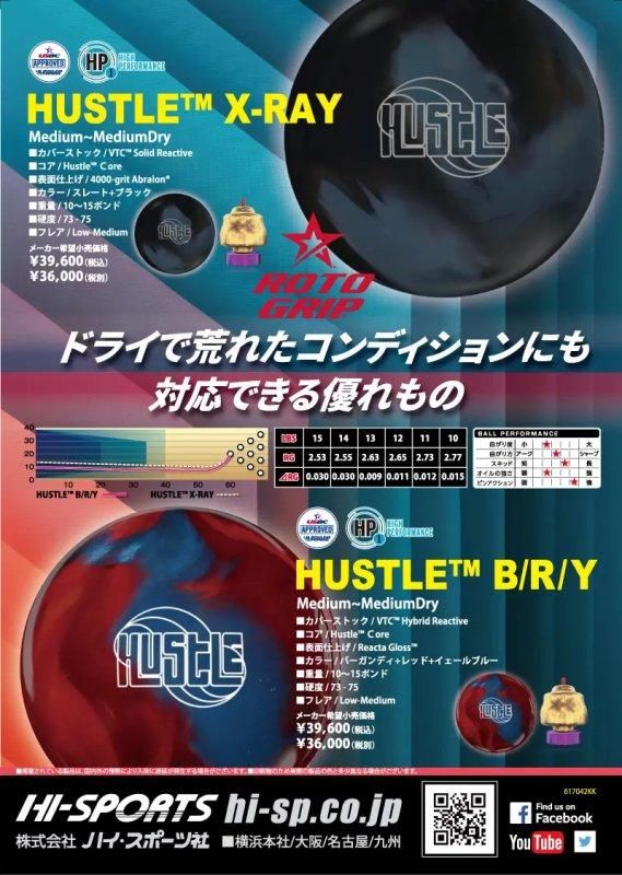 10 ポンドから対応】ロトグリップ ハッスル X-レイ - ボウリング