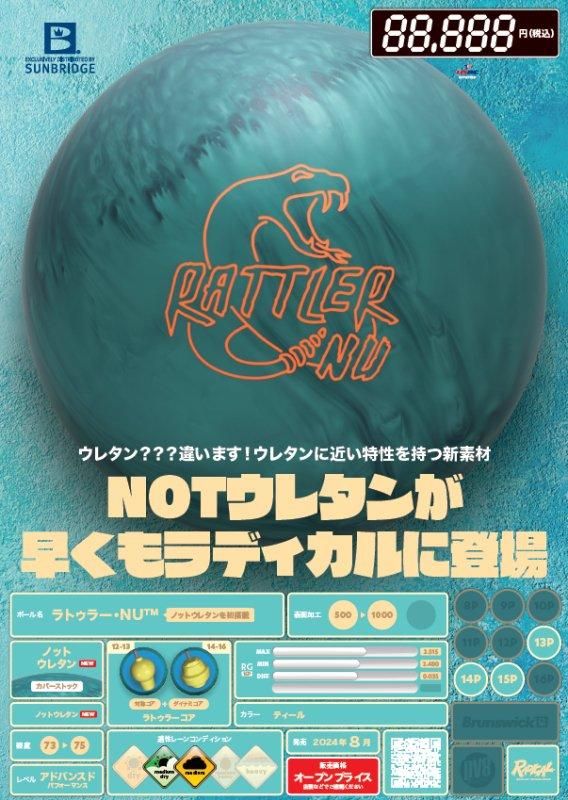 ウレタン？？？違います！】 ラディカル ラトゥラーNU