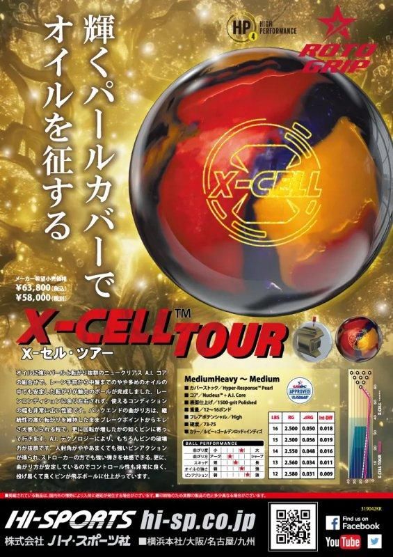 鋭くも持続性ある曲がりと最高のピンアクション!ロトグリップ X 鋭くも持続性ある曲がりと最高のピンアクション!ロトグリップ X