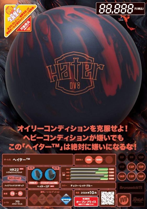DV8-ボウリングボール-