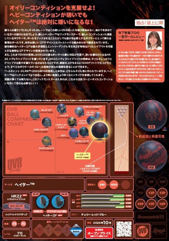 オイリーコンディションを克服せよ！ DV8 ヘイター - 国内最大級の品