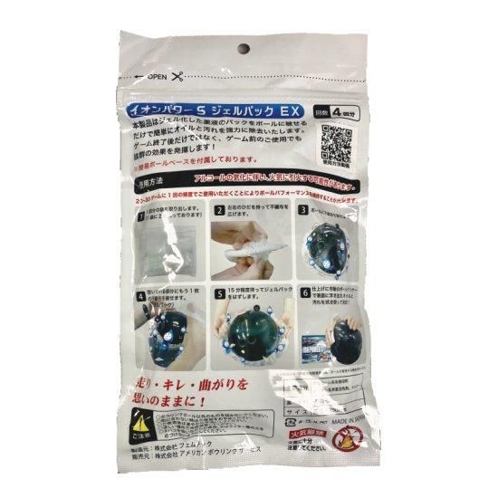 更にパワーアップ！】イオンパワーS＜ジェルパックEX＞