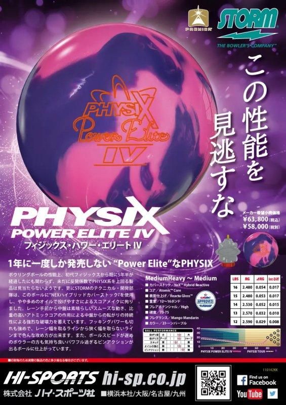 大ヒットを連発するフィジックス・パワーエリートの後継モデル 大ヒットを連発するフィジックス・パワーエリートの後継モデル